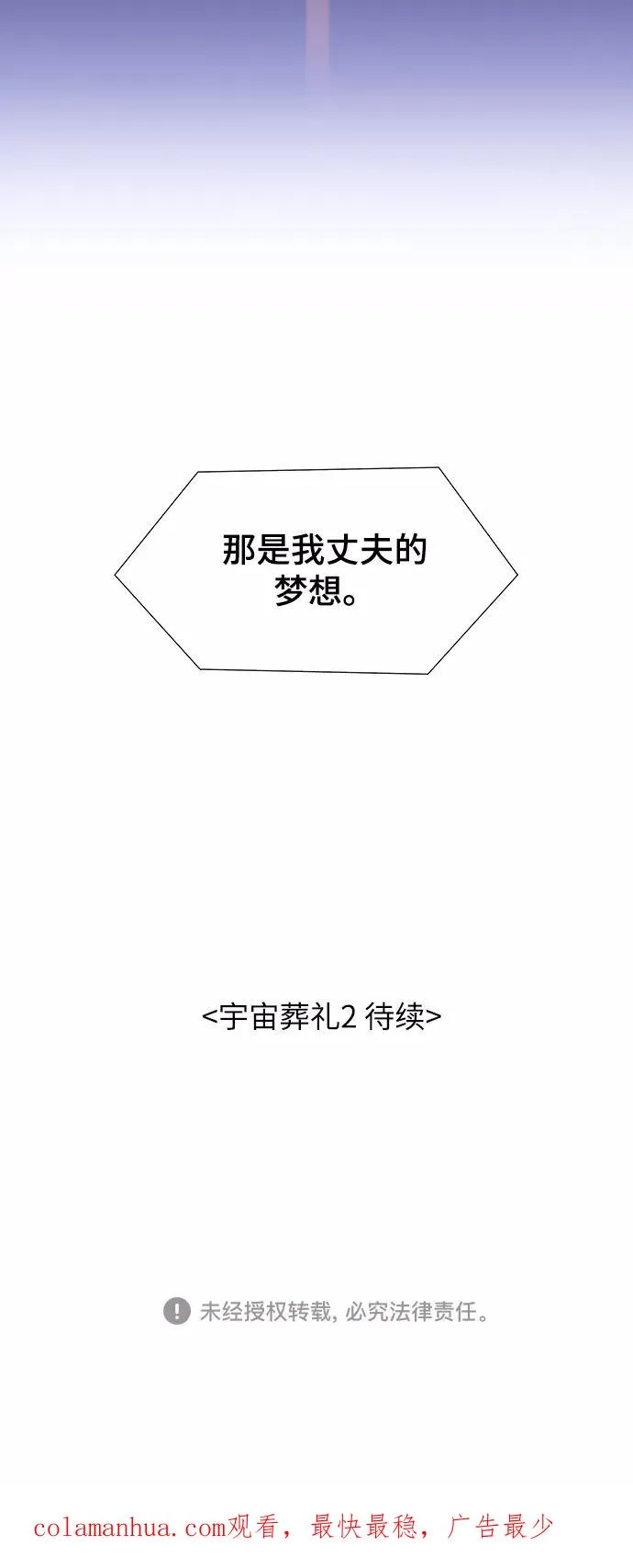 [第13话] 宇宙葬礼 1 第69页