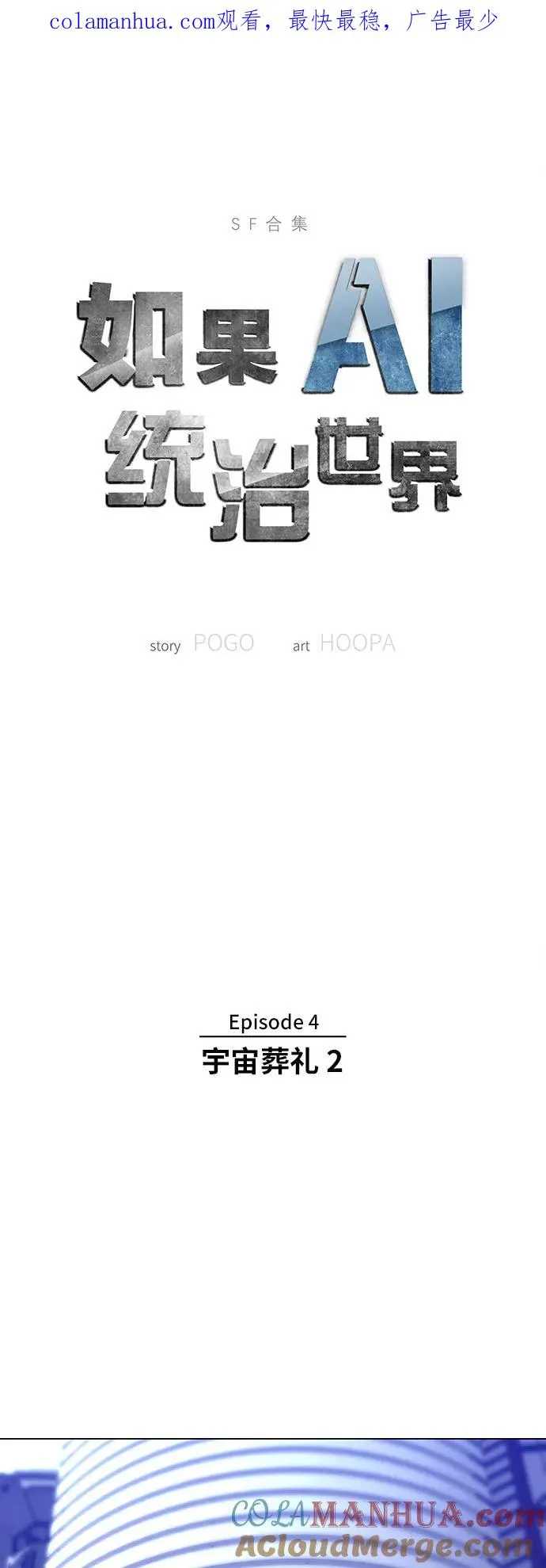 [第14话] 宇宙葬礼 2 第1页