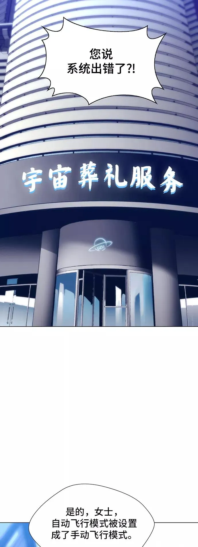 [第14话] 宇宙葬礼 2 第2页