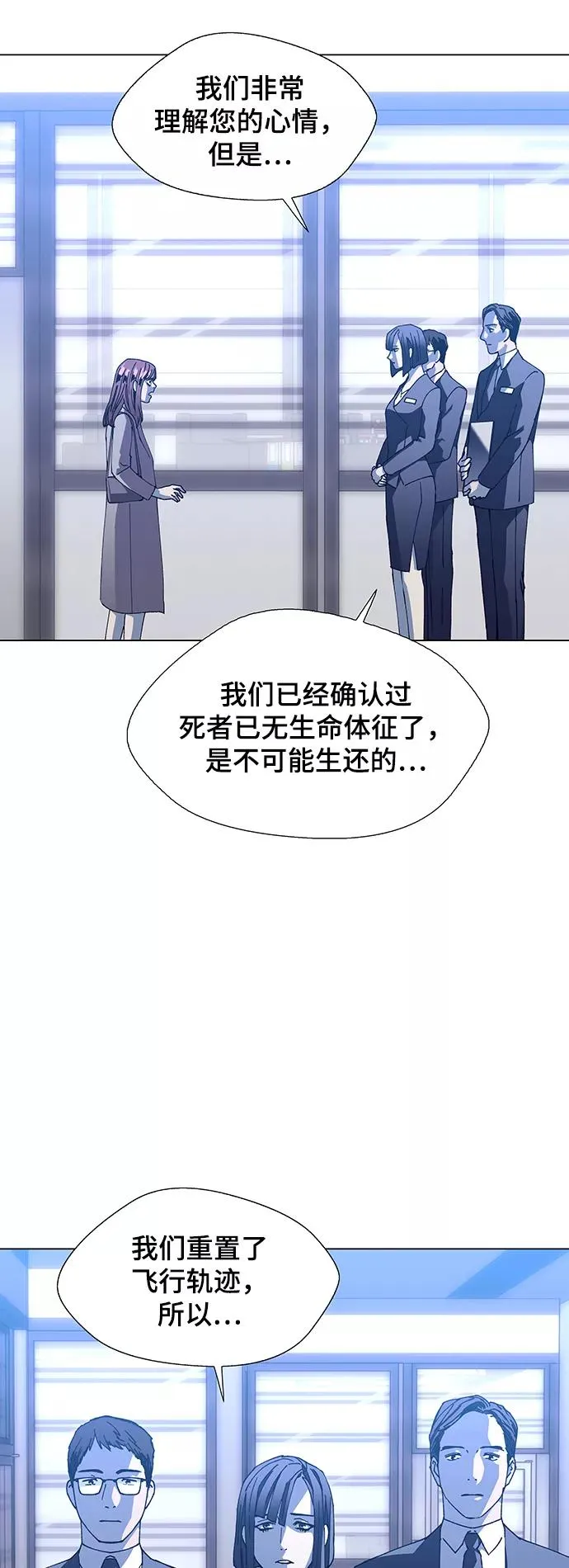 [第14话] 宇宙葬礼 2 第6页