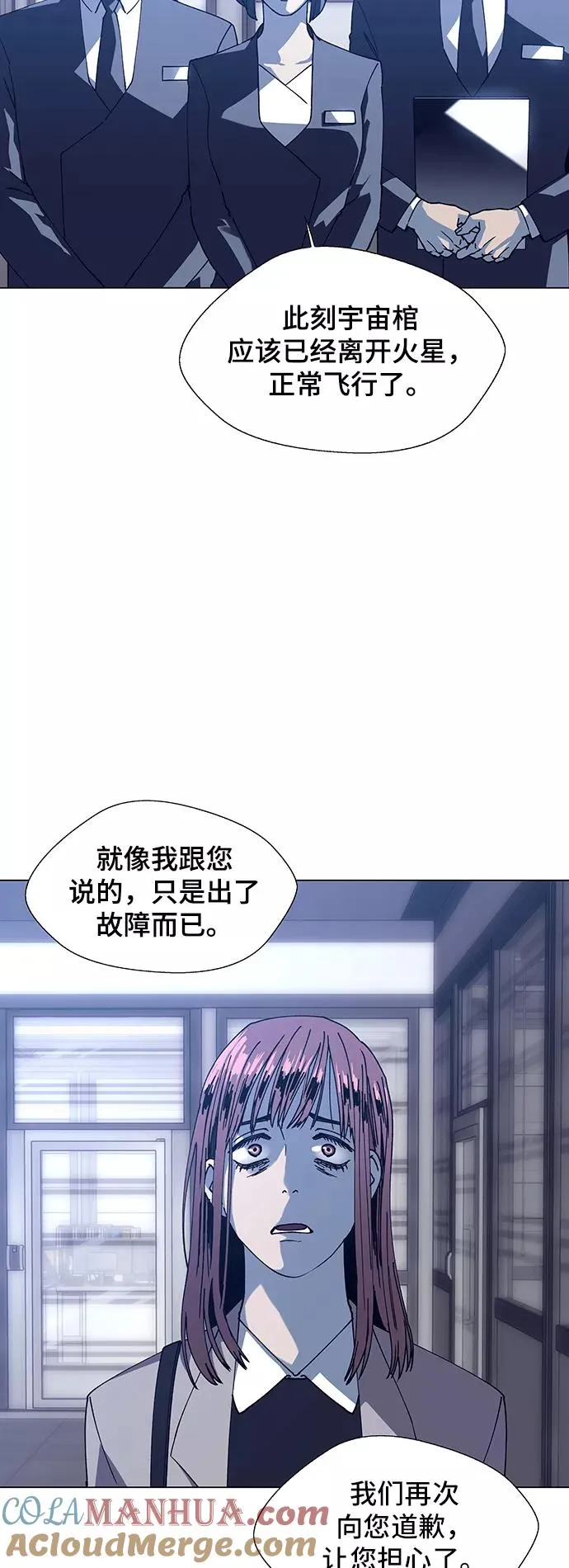 [第14话] 宇宙葬礼 2 第7页