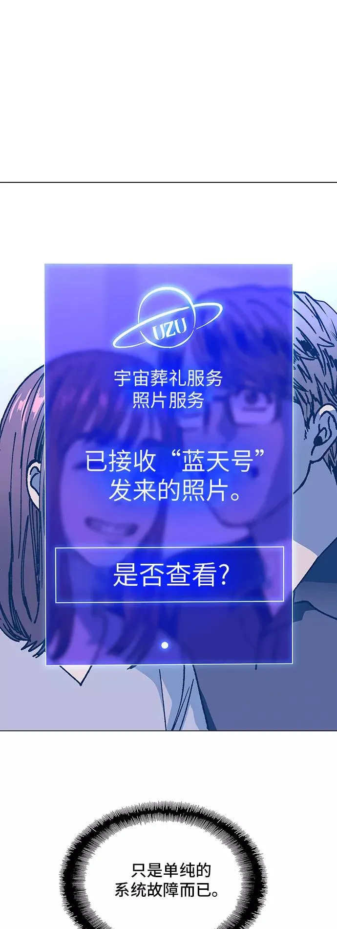 [第14话] 宇宙葬礼 2 第14页