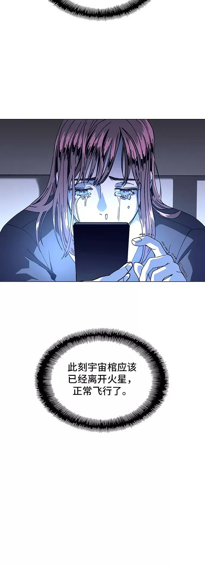 [第14话] 宇宙葬礼 2 第15页