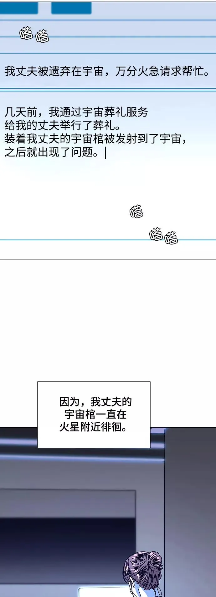 [第14话] 宇宙葬礼 2 第41页