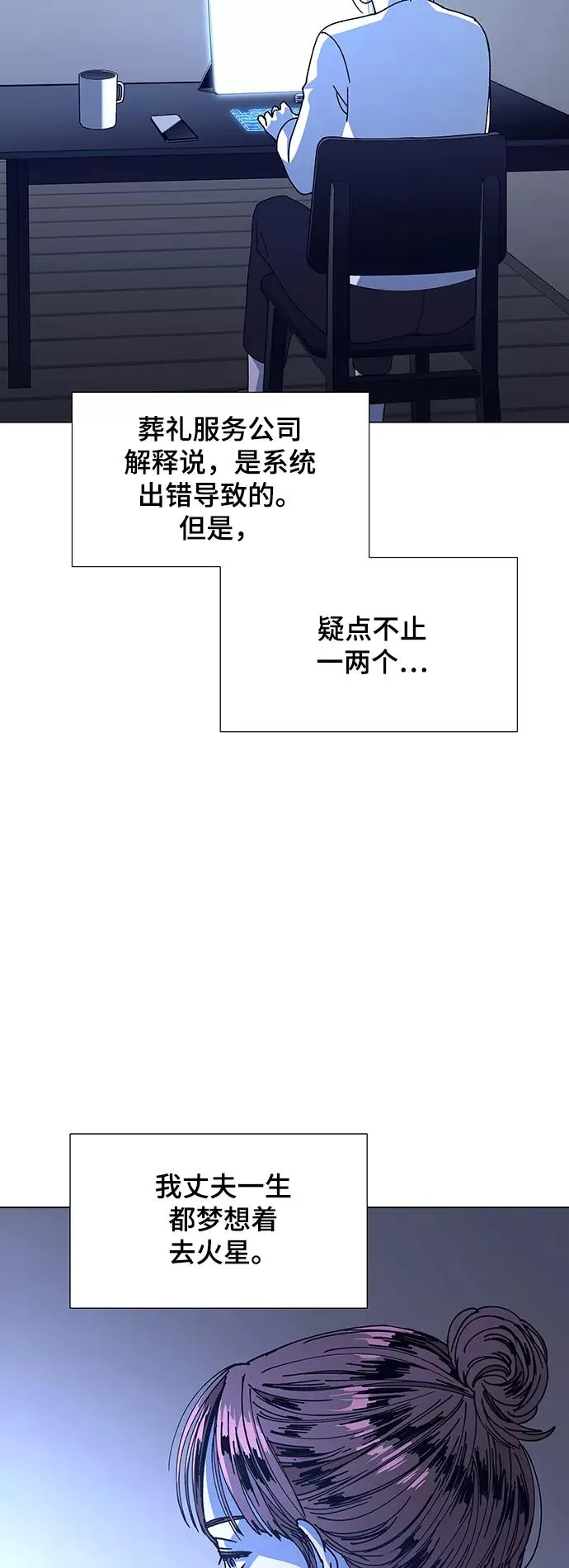 [第14话] 宇宙葬礼 2 第42页