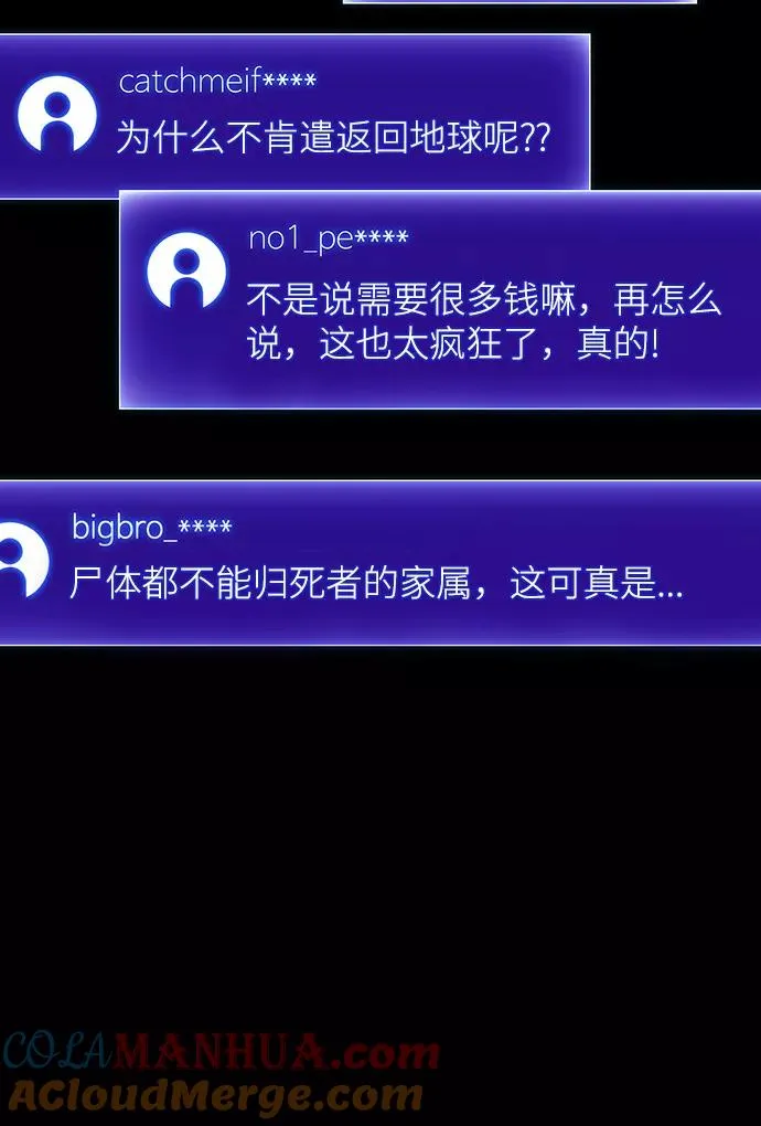 [第14话] 宇宙葬礼 2 第46页