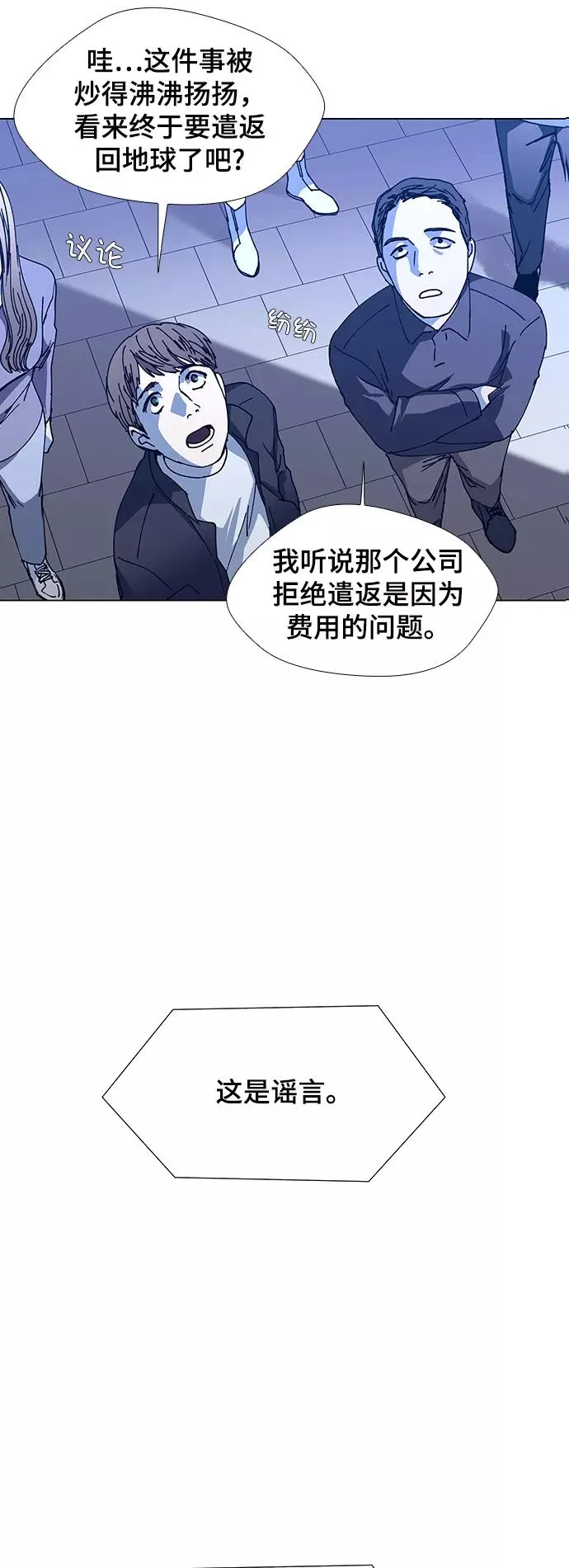 [第14话] 宇宙葬礼 2 第53页