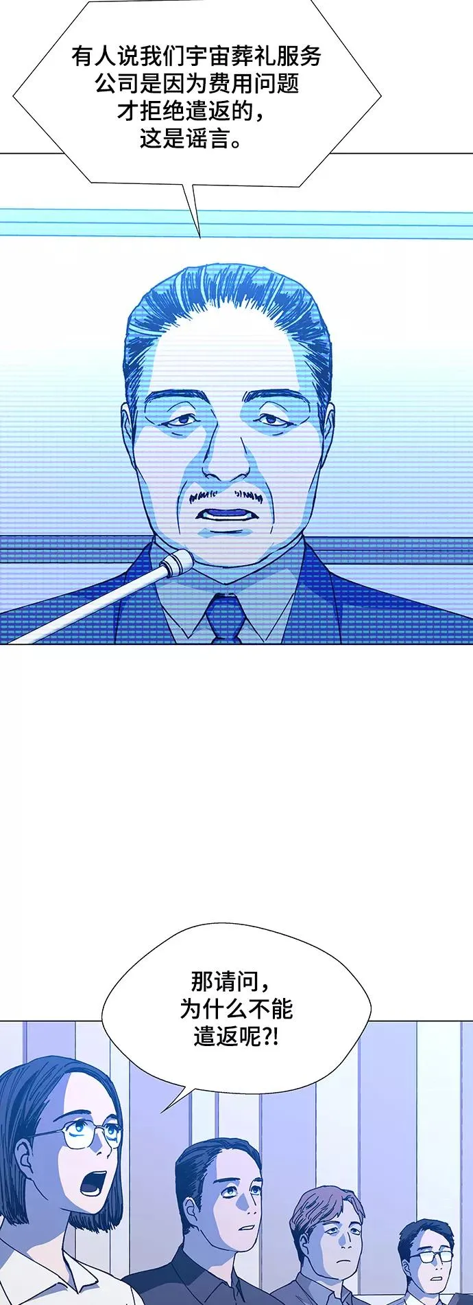 [第14话] 宇宙葬礼 2 第54页