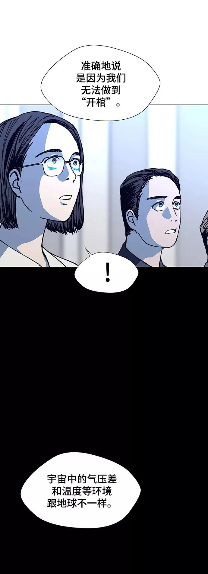 [第14话] 宇宙葬礼 2 第56页