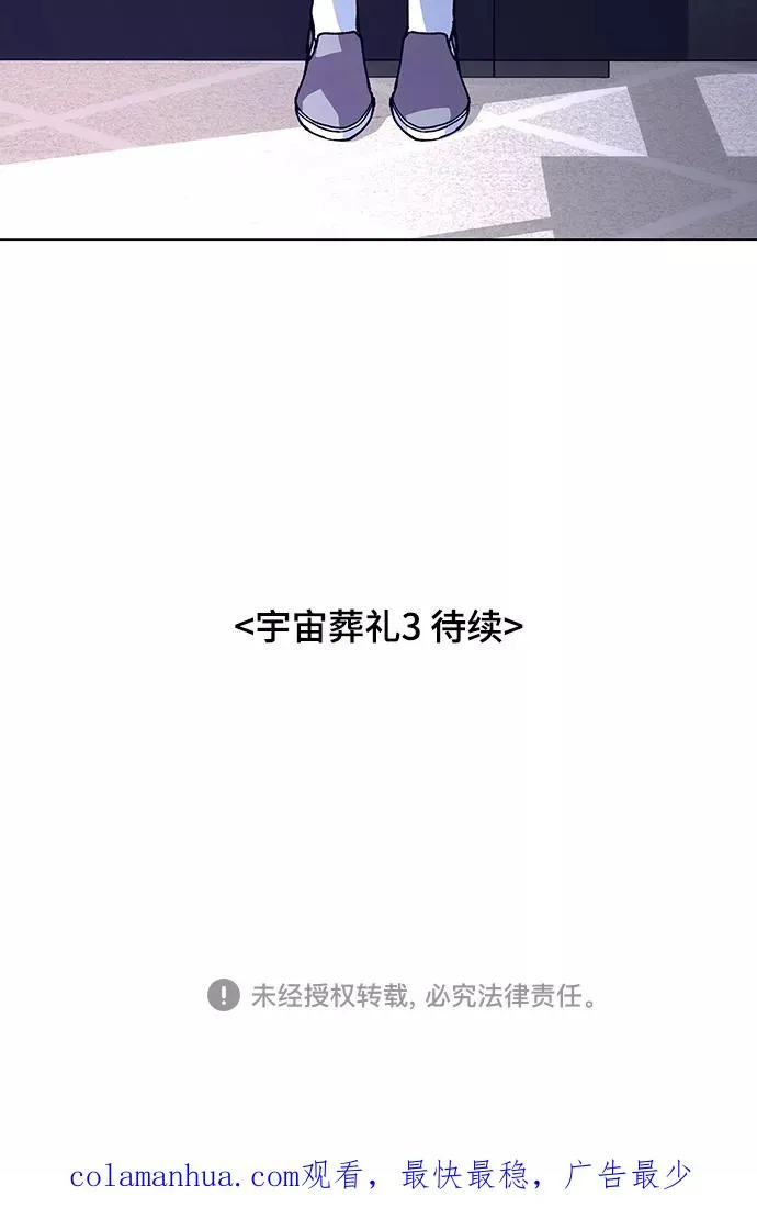 [第14话] 宇宙葬礼 2 第62页
