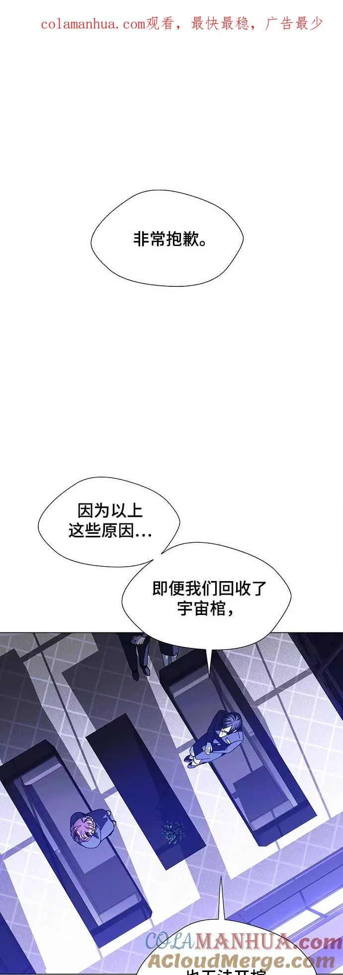 [第15话] 宇宙葬礼 3 第1页