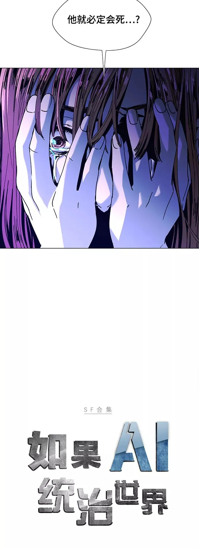 [第15话] 宇宙葬礼 3 第3页