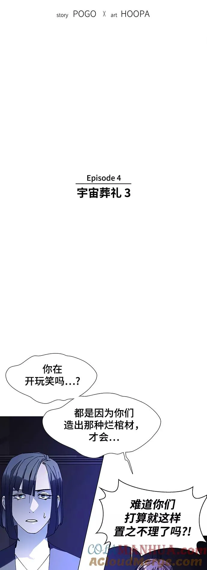 [第15话] 宇宙葬礼 3 第4页