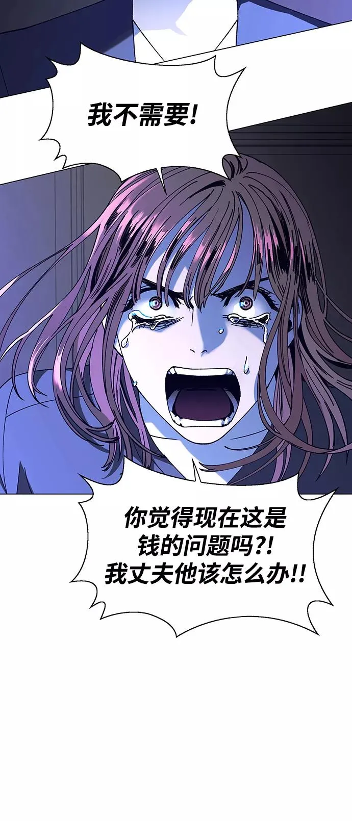 [第15话] 宇宙葬礼 3 第6页