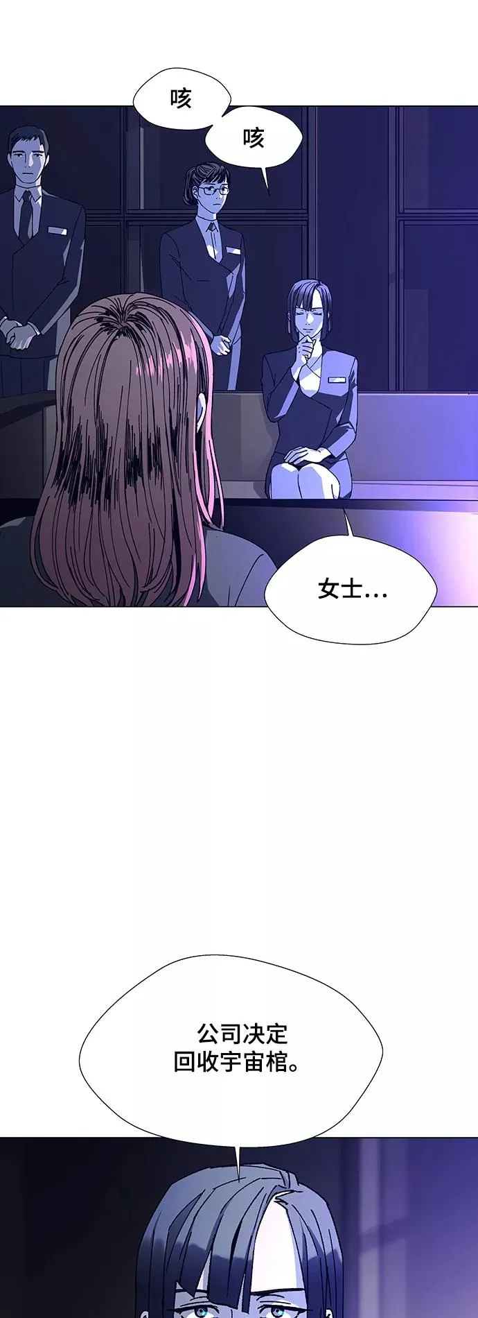 [第15话] 宇宙葬礼 3 第9页