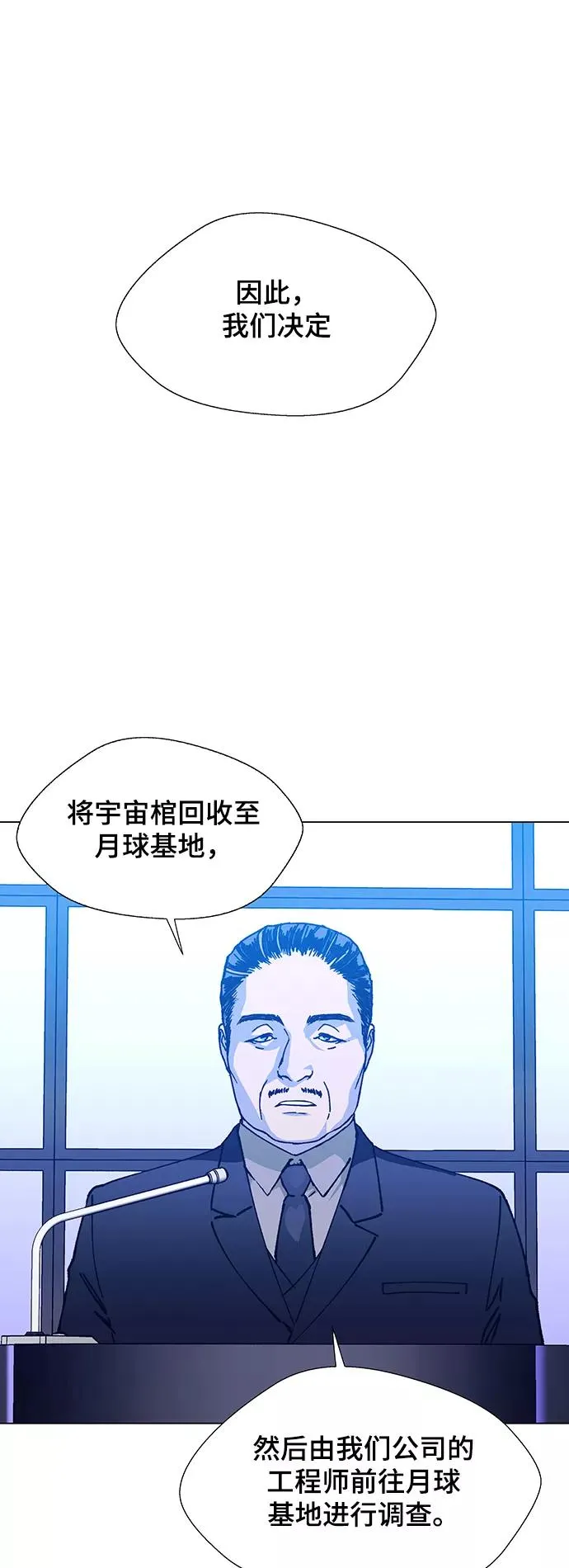 [第15话] 宇宙葬礼 3 第11页