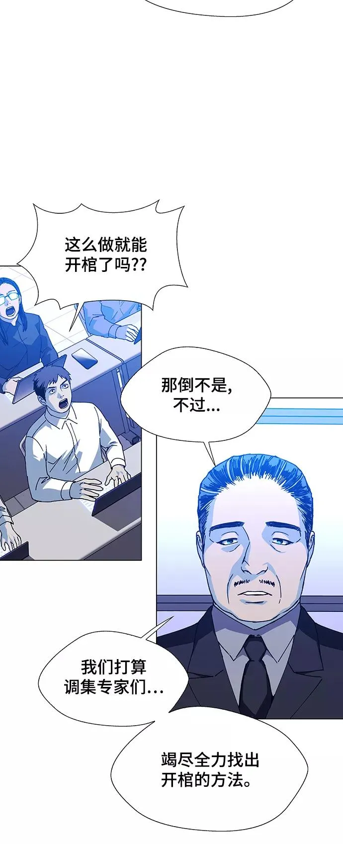 [第15话] 宇宙葬礼 3 第12页