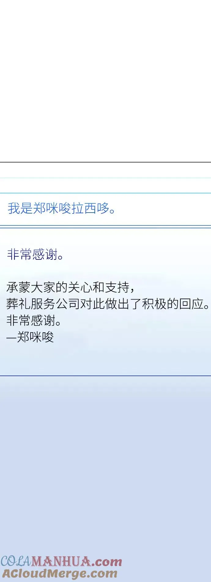 [第15话] 宇宙葬礼 3 第13页