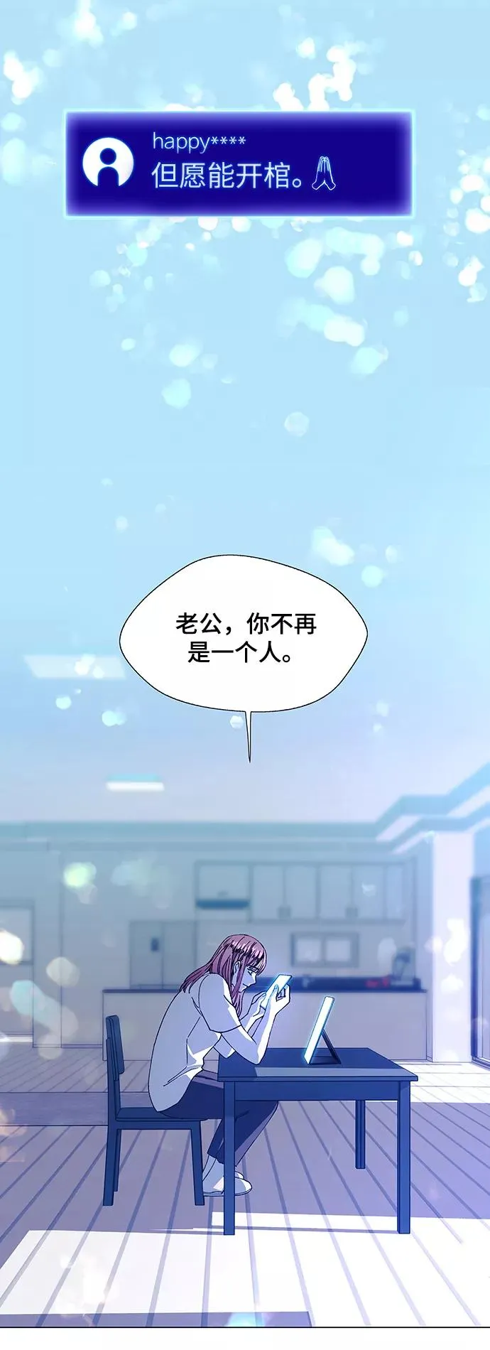 [第15话] 宇宙葬礼 3 第15页