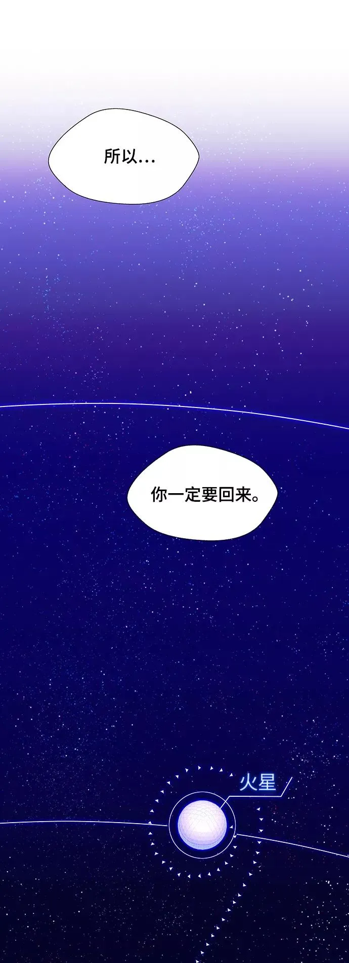 [第15话] 宇宙葬礼 3 第17页