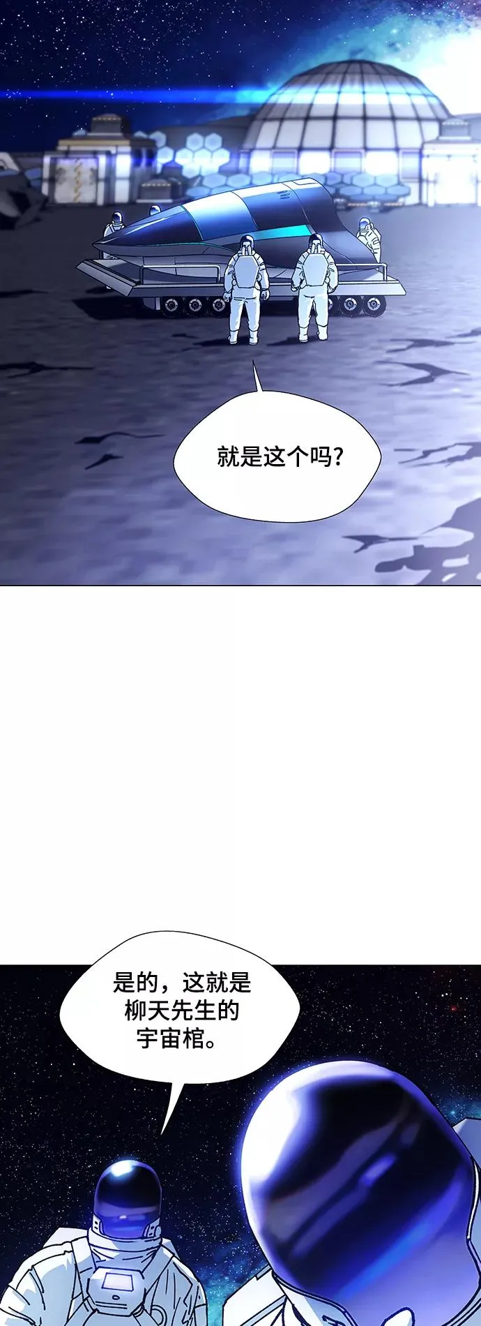 [第15话] 宇宙葬礼 3 第20页