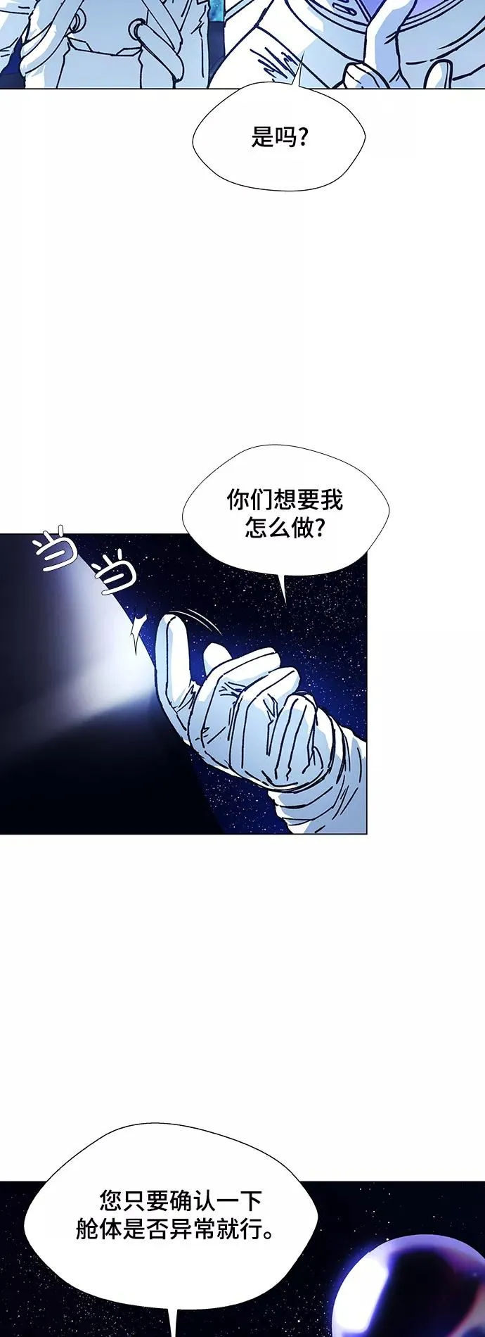 [第15话] 宇宙葬礼 3 第21页