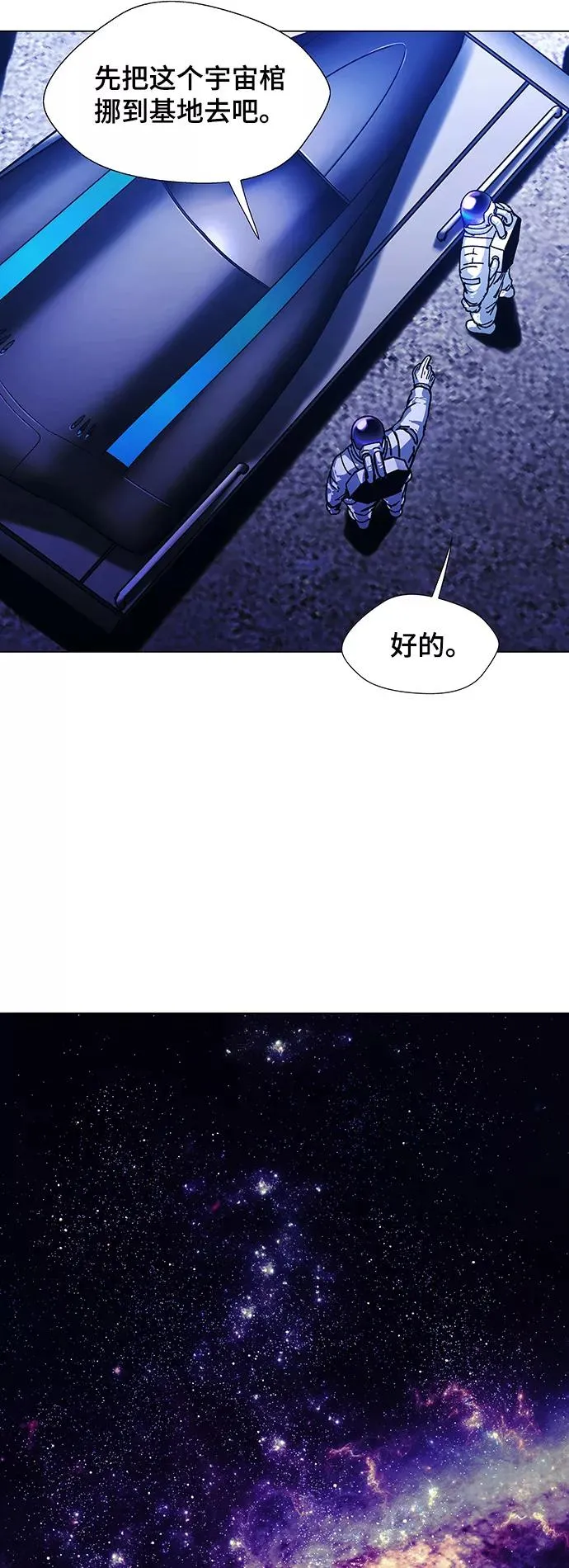 [第15话] 宇宙葬礼 3 第23页