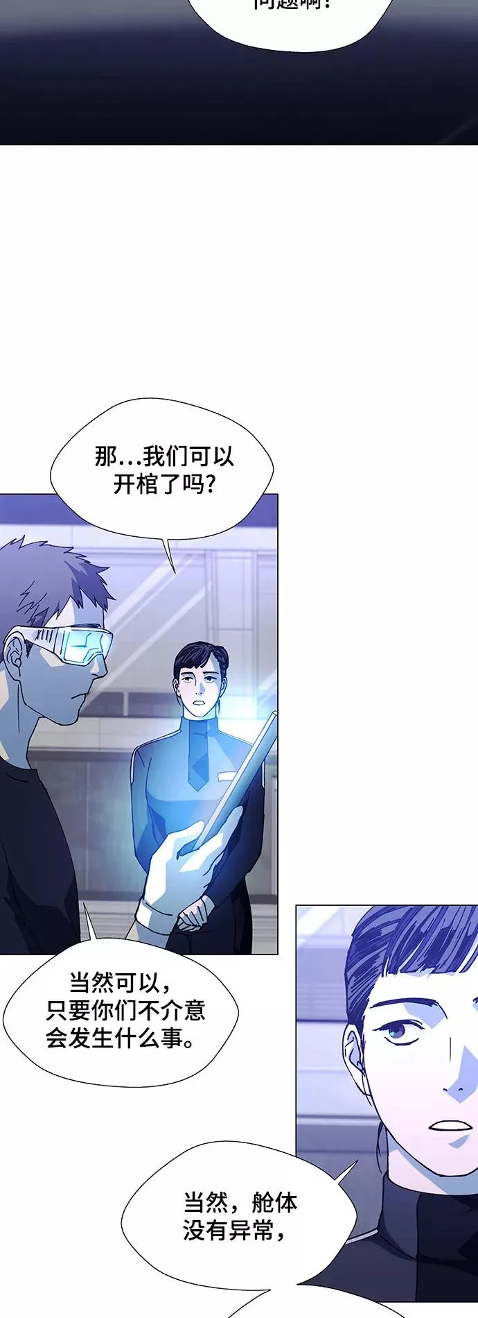 [第15话] 宇宙葬礼 3 第26页