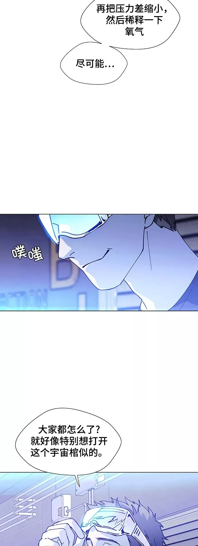 [第15话] 宇宙葬礼 3 第27页