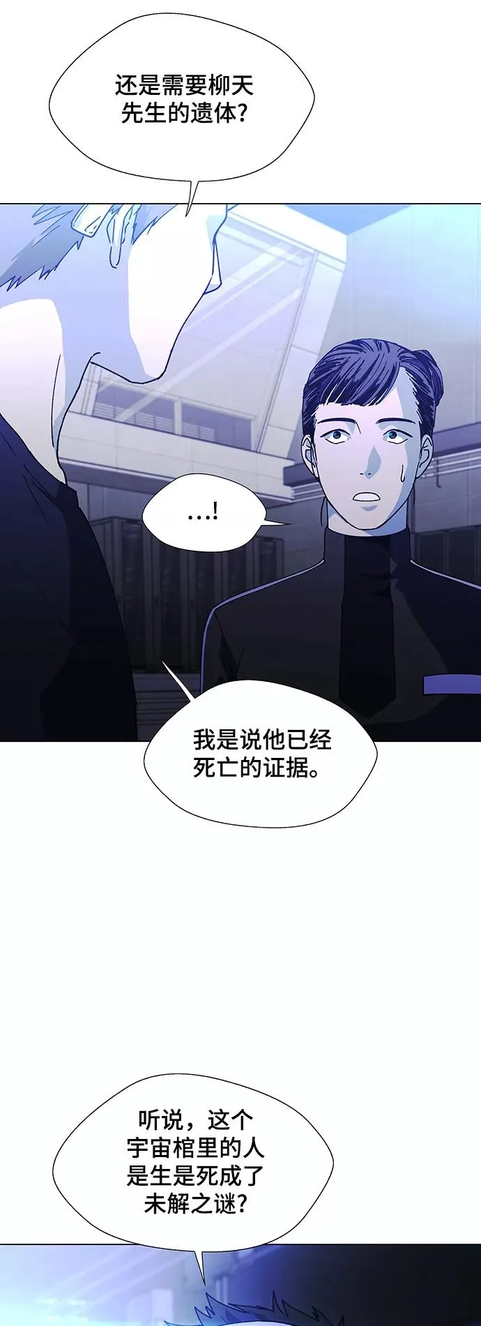 [第15话] 宇宙葬礼 3 第29页