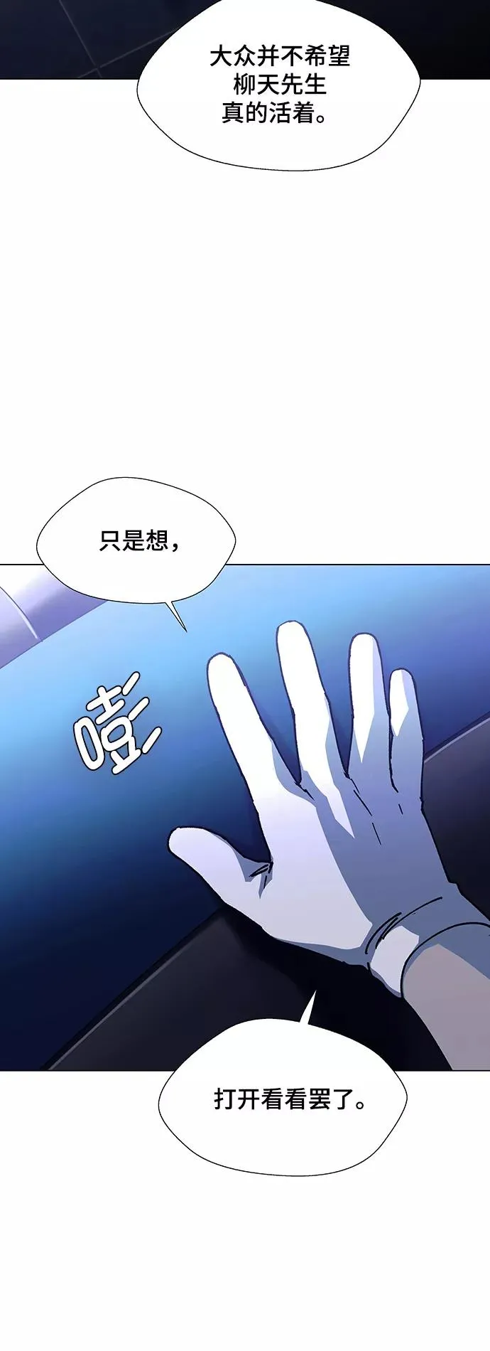 [第15话] 宇宙葬礼 3 第33页