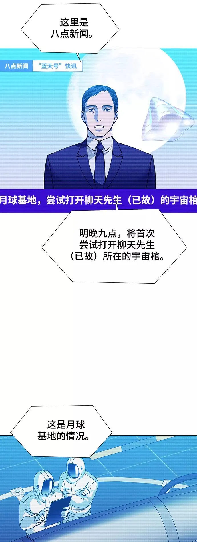 [第15话] 宇宙葬礼 3 第35页