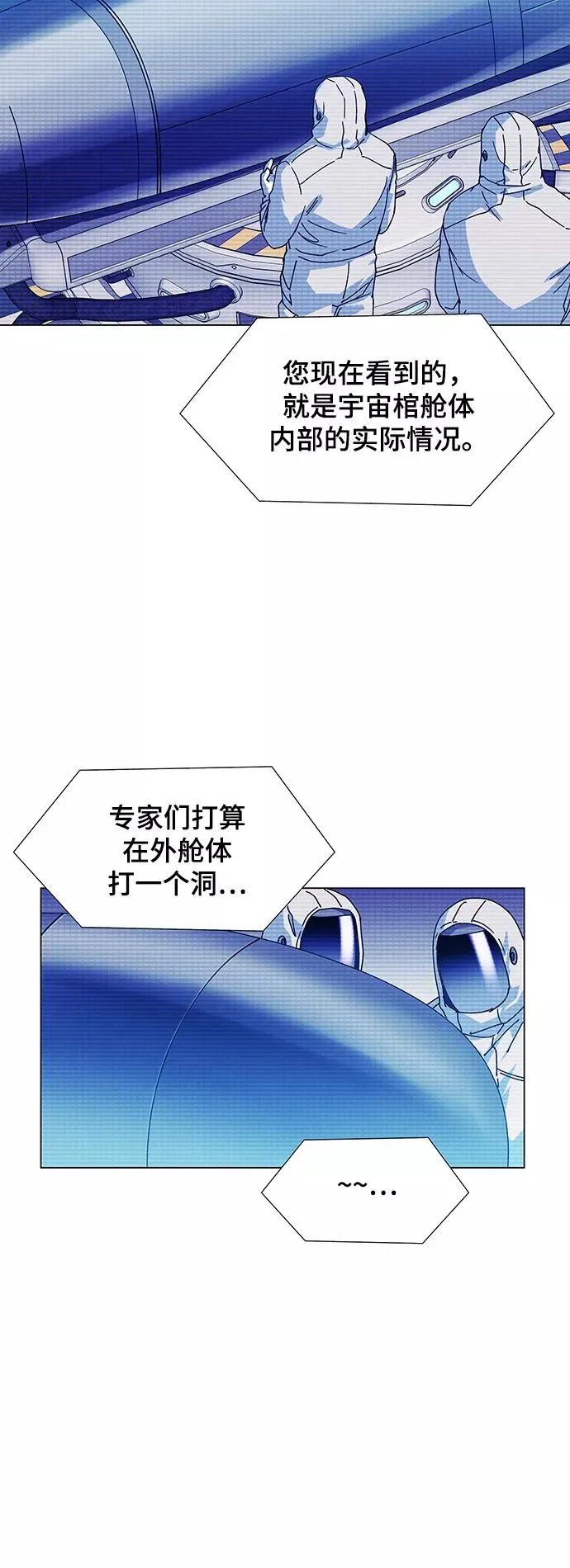 [第15话] 宇宙葬礼 3 第36页