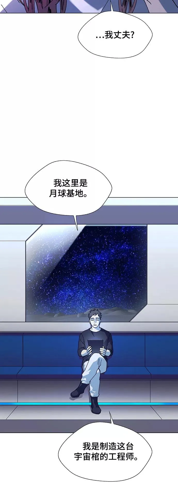 [第15话] 宇宙葬礼 3 第42页