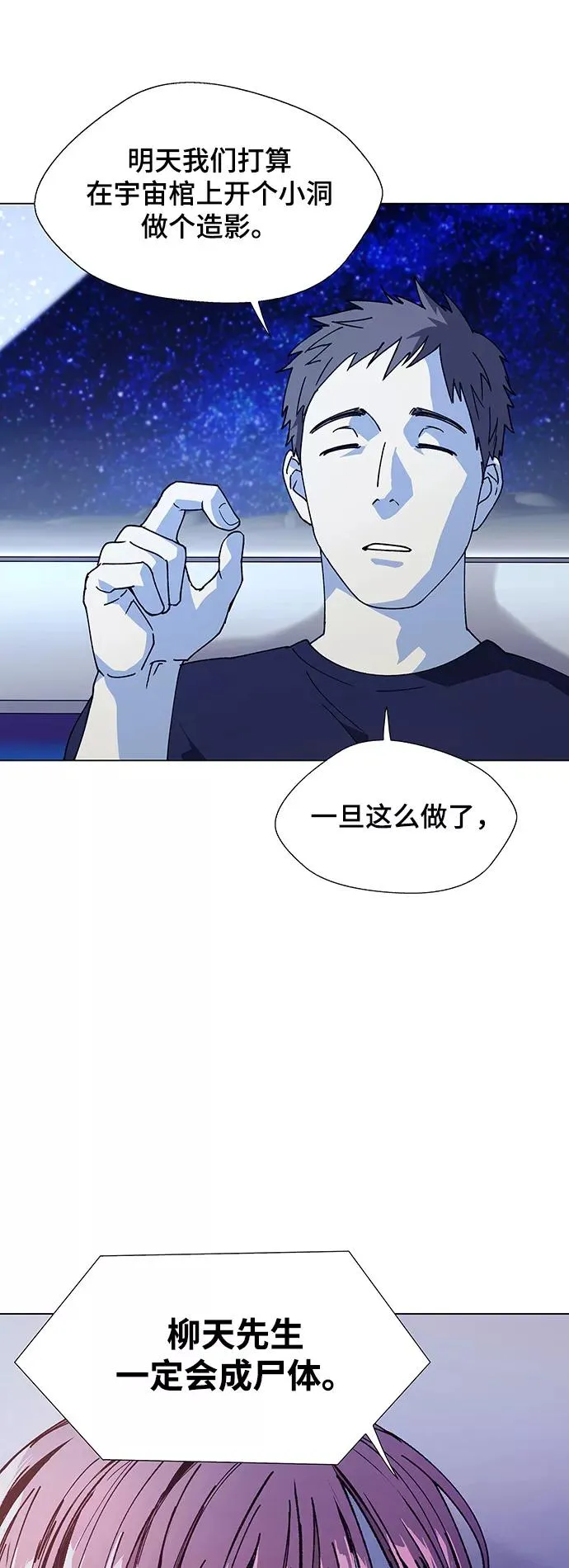 [第15话] 宇宙葬礼 3 第44页