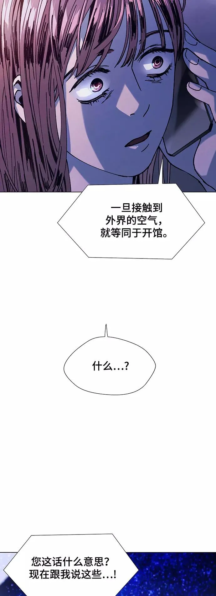 [第15话] 宇宙葬礼 3 第45页