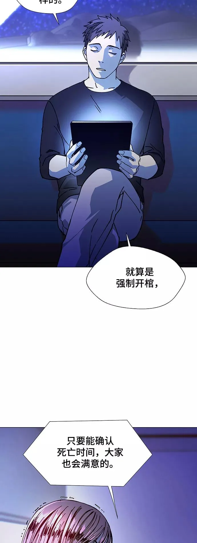 [第15话] 宇宙葬礼 3 第50页