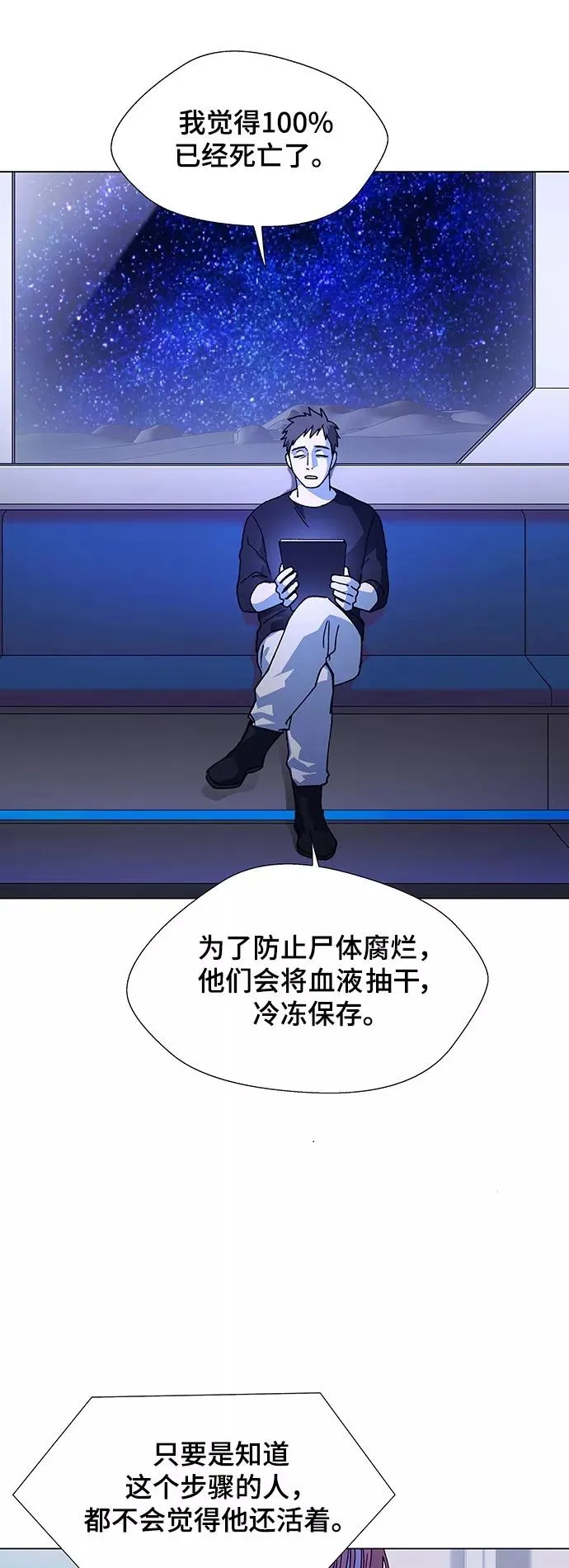 [第15话] 宇宙葬礼 3 第53页
