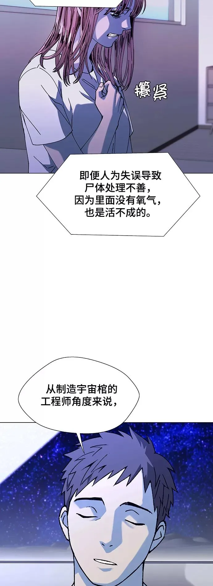 [第15话] 宇宙葬礼 3 第54页