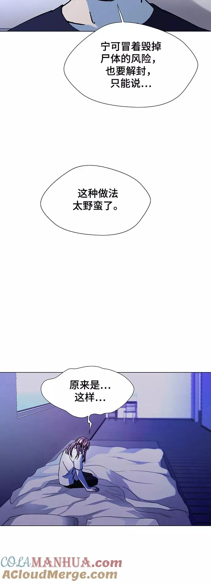 [第15话] 宇宙葬礼 3 第55页