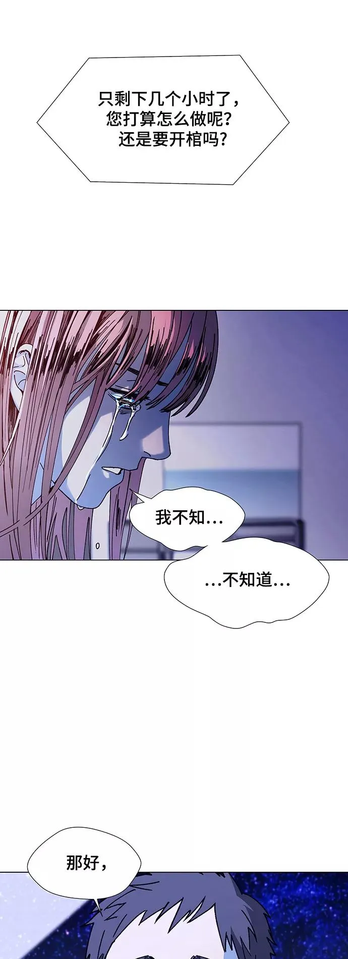 [第15话] 宇宙葬礼 3 第56页