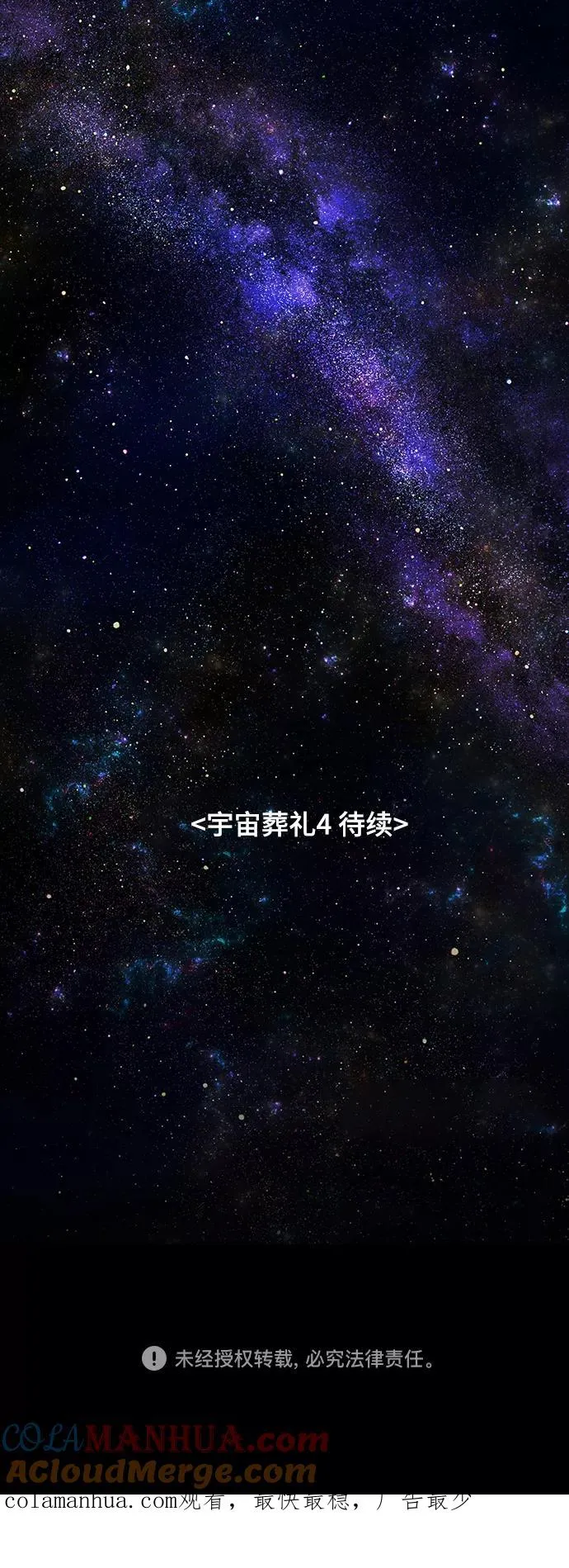 [第15话] 宇宙葬礼 3 第64页