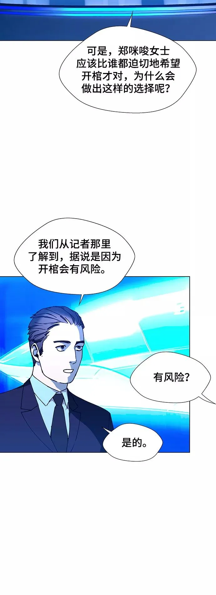 [第16话] 宇宙葬礼 4 第5页