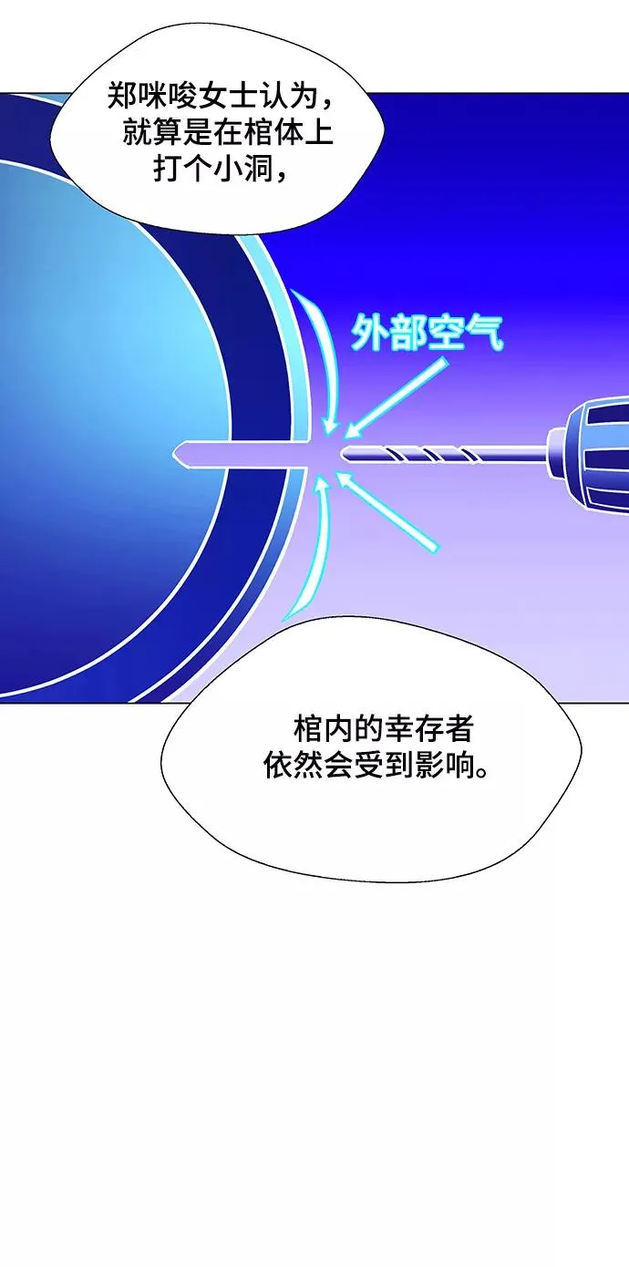 [第16话] 宇宙葬礼 4 第6页