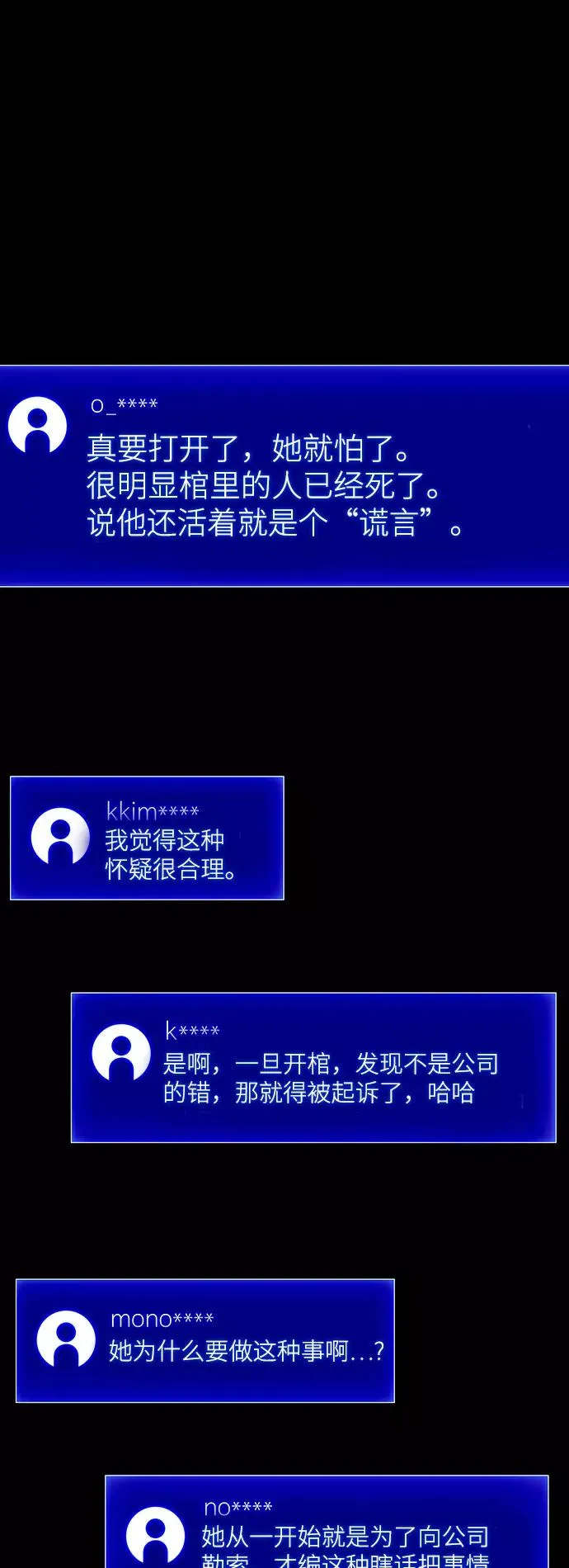 [第16话] 宇宙葬礼 4 第9页