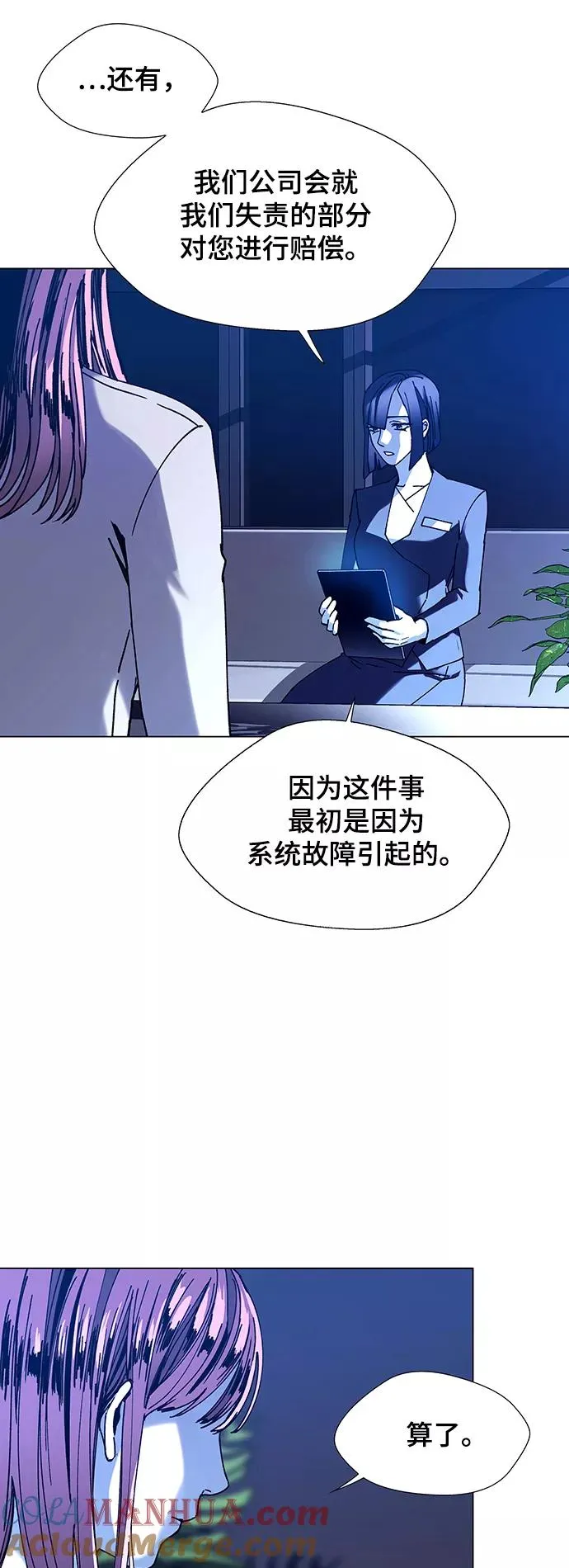[第16话] 宇宙葬礼 4 第13页