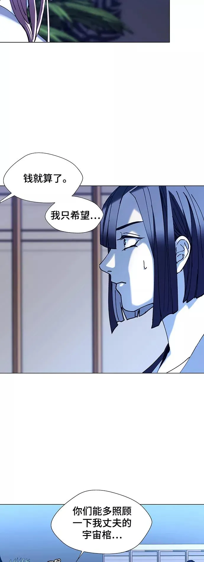 [第16话] 宇宙葬礼 4 第14页