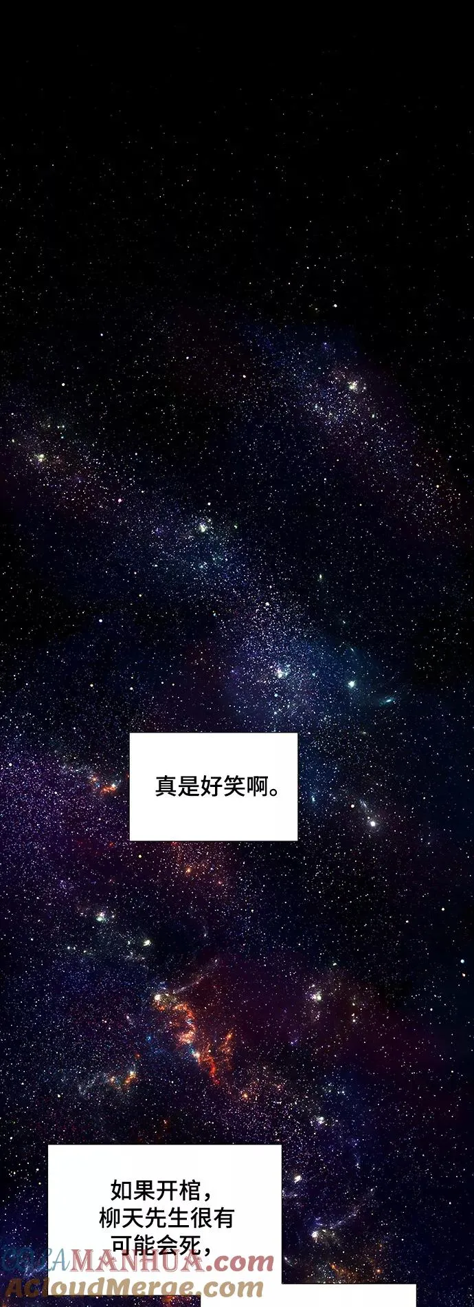 [第16话] 宇宙葬礼 4 第19页