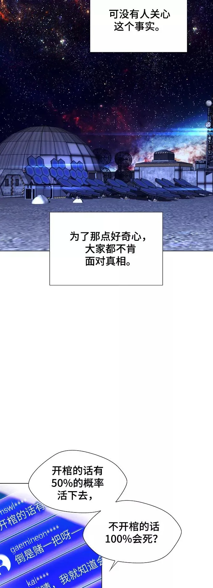 [第16话] 宇宙葬礼 4 第20页