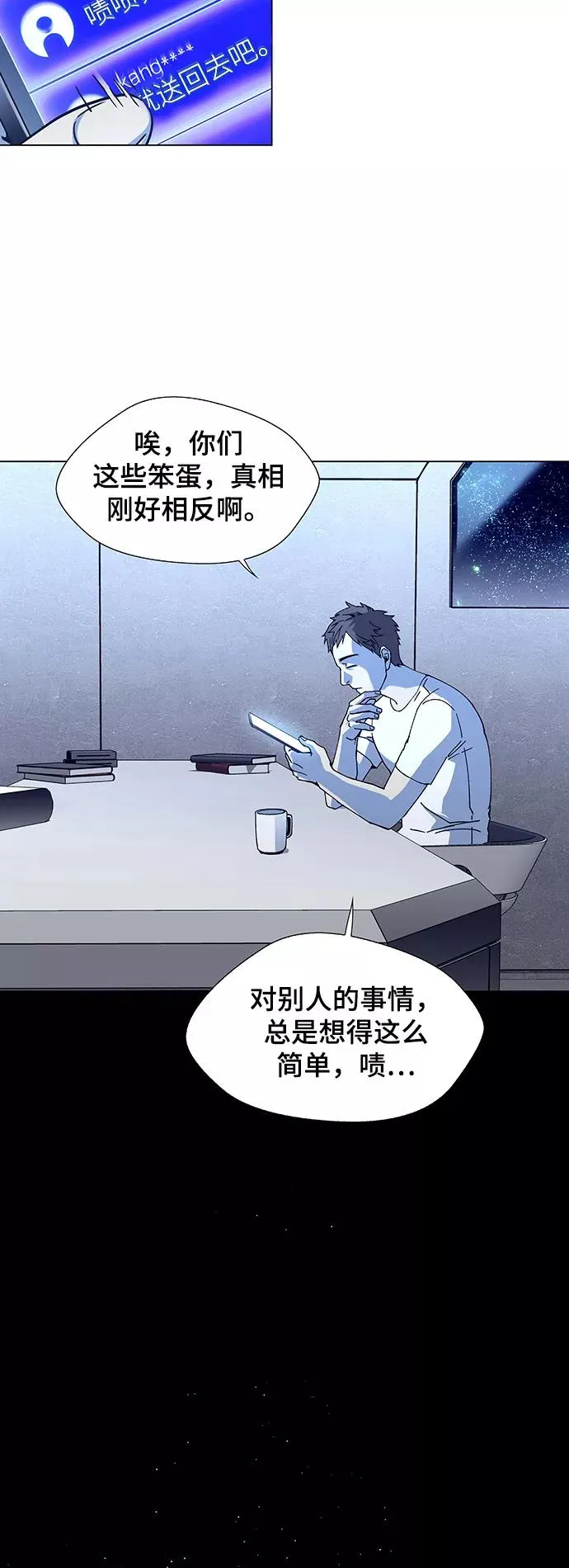 [第16话] 宇宙葬礼 4 第21页